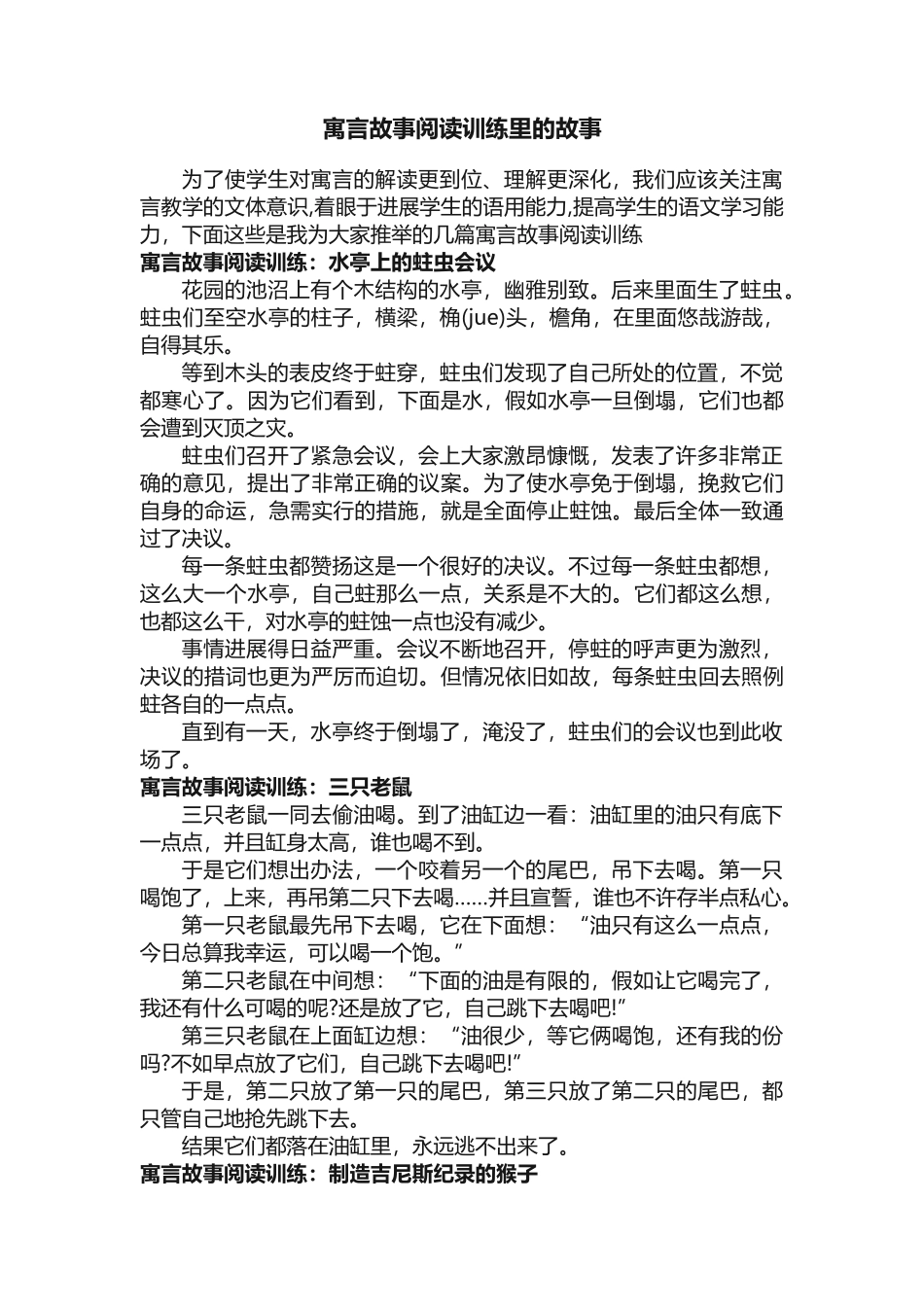 寓言故事阅读训练里的故事_第1页