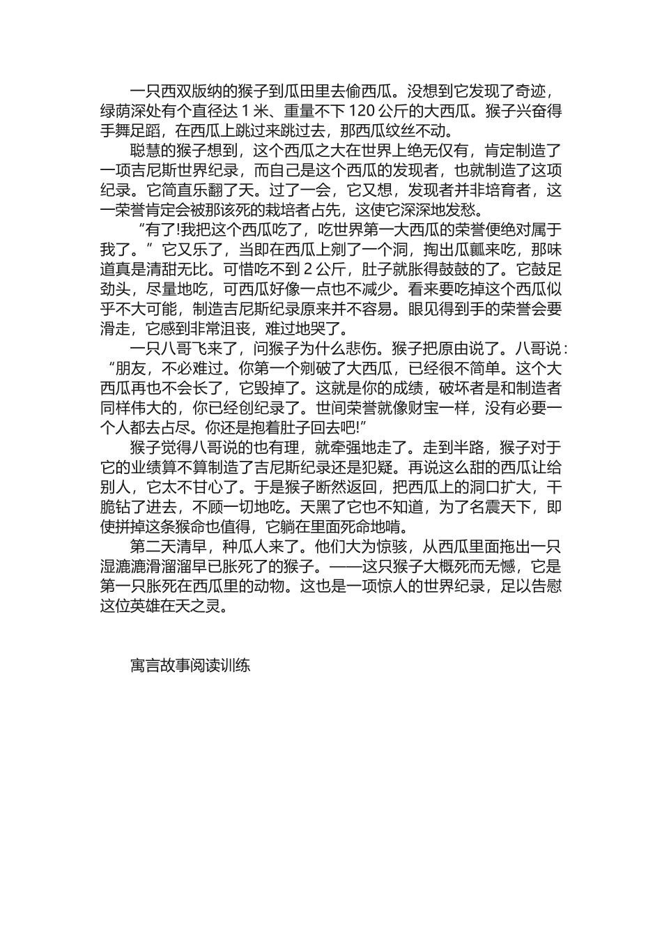 寓言故事阅读训练里的故事_第2页