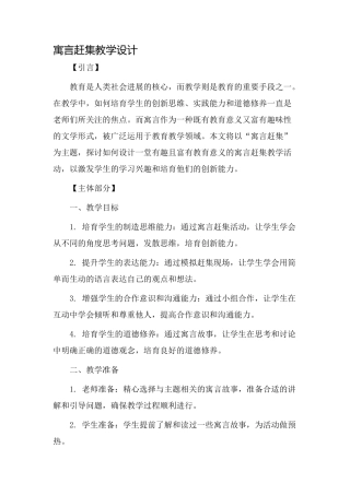 寓言赶集教学设计