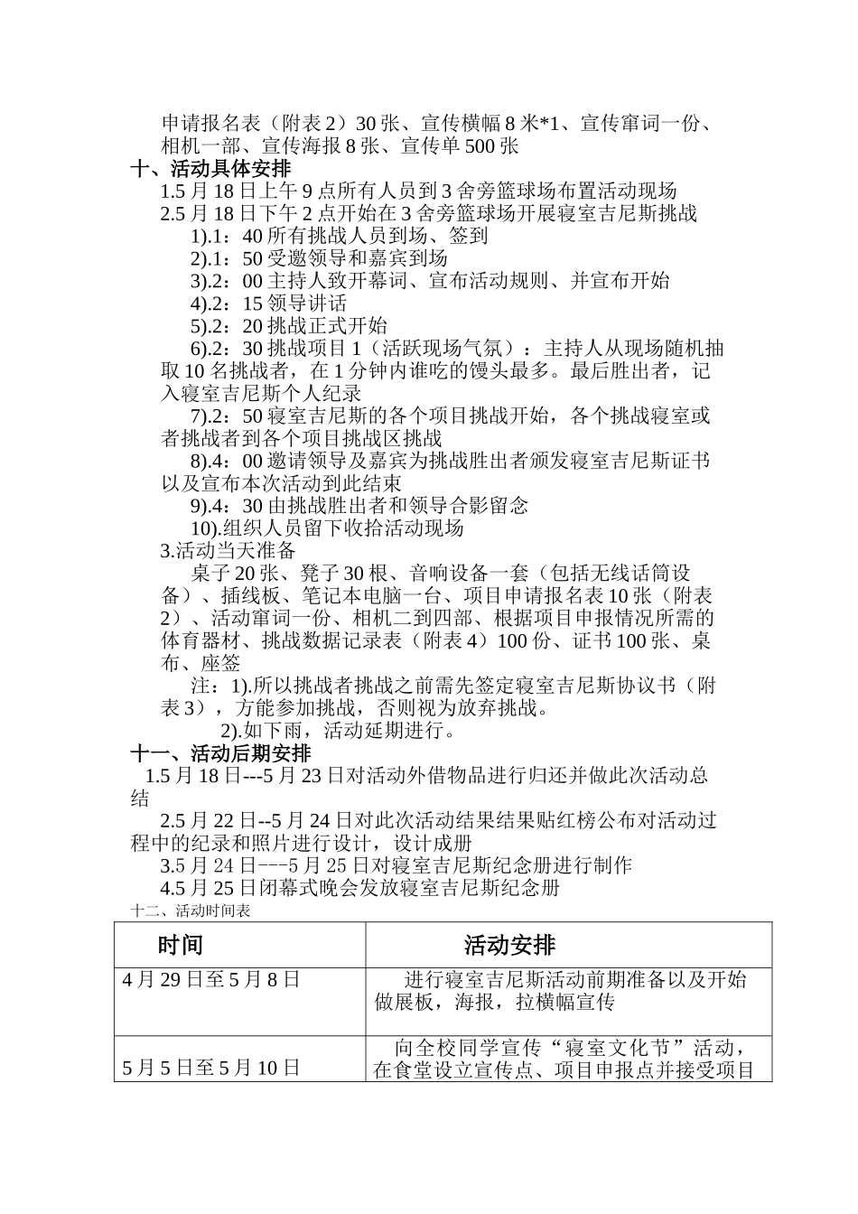 寝室吉尼斯策划书_第3页