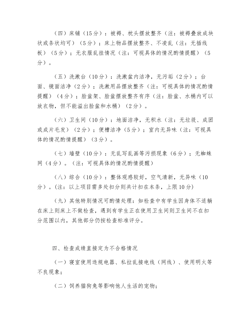 寝室安全卫生校级检查细则_第2页