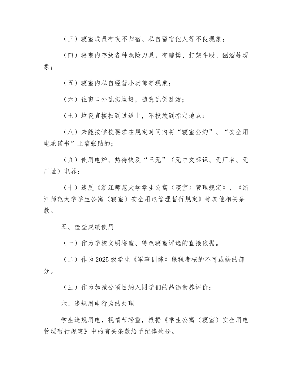 寝室安全卫生校级检查细则_第3页