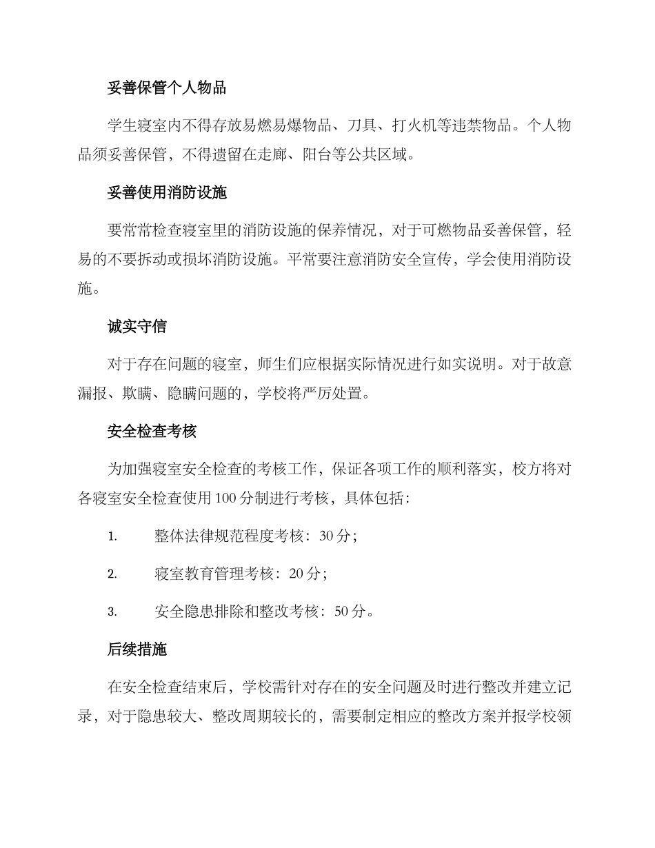 寝室安全查寝方案_第3页