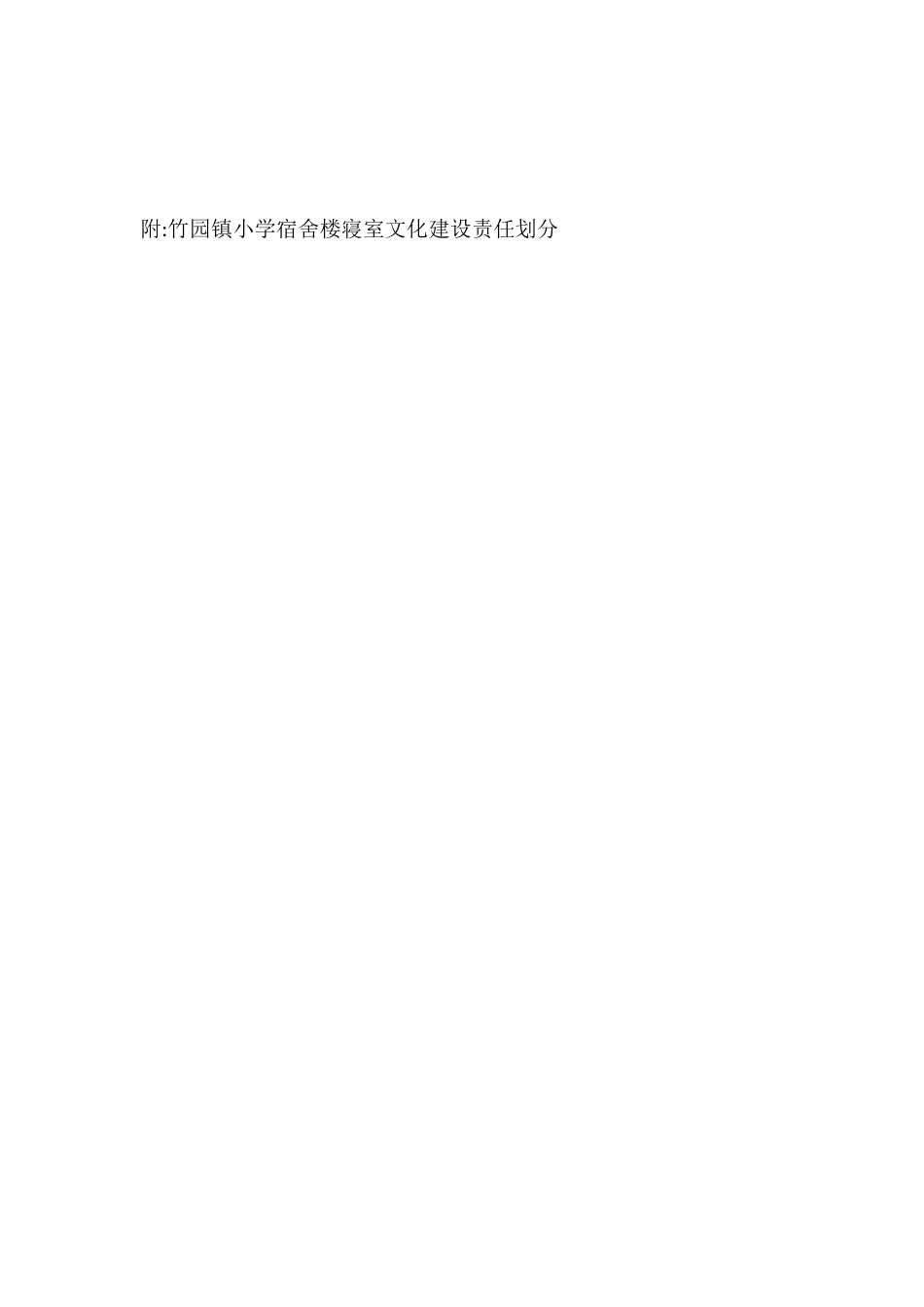 寝室文化建设及评比方案_第3页