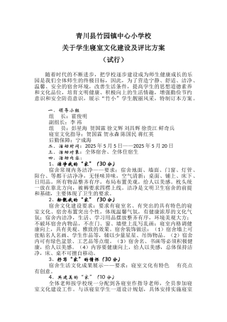寝室文化建设及评比方案