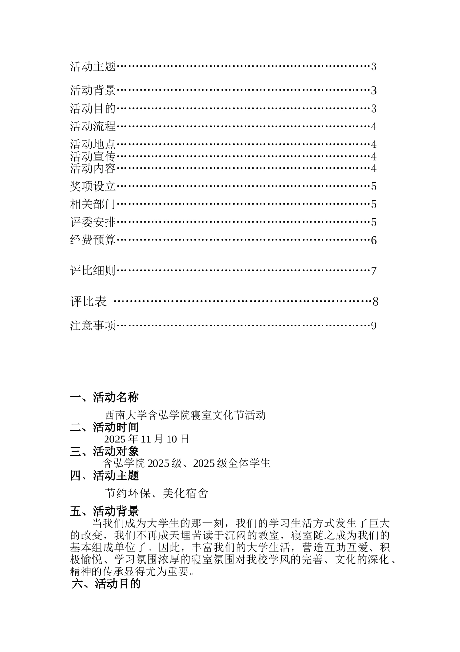 寝室文化节策划书2025_第2页