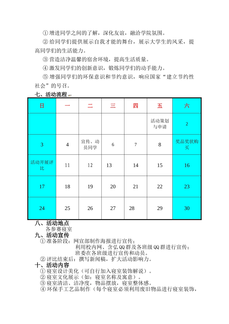 寝室文化节策划书2025_第3页