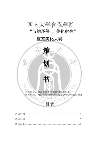 寝室文化节策划书2025
