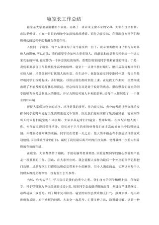 寝室长工作总结