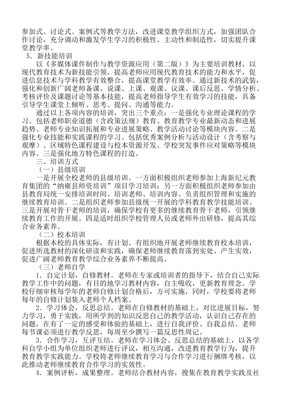 寨乐中学“十二五”教师继续教育培训方案-2_第2页