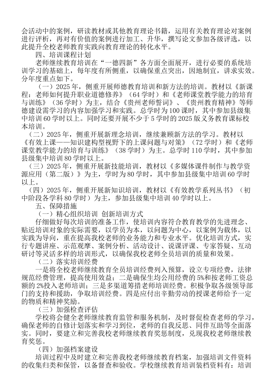 寨乐中学“十二五”教师继续教育培训方案-2_第3页