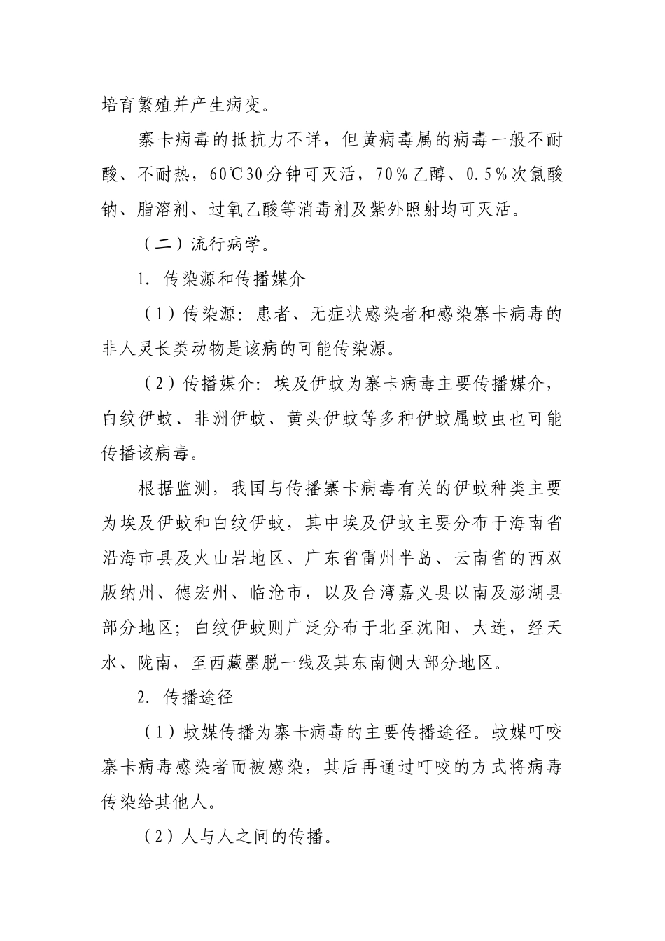 寨卡病毒防控方案_第2页