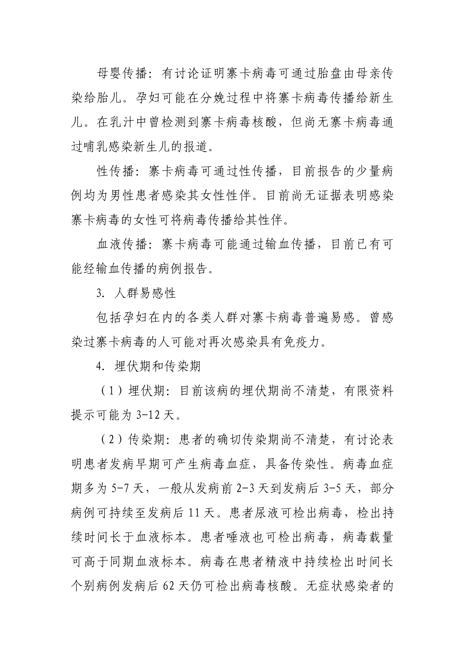 寨卡病毒防控方案_第3页