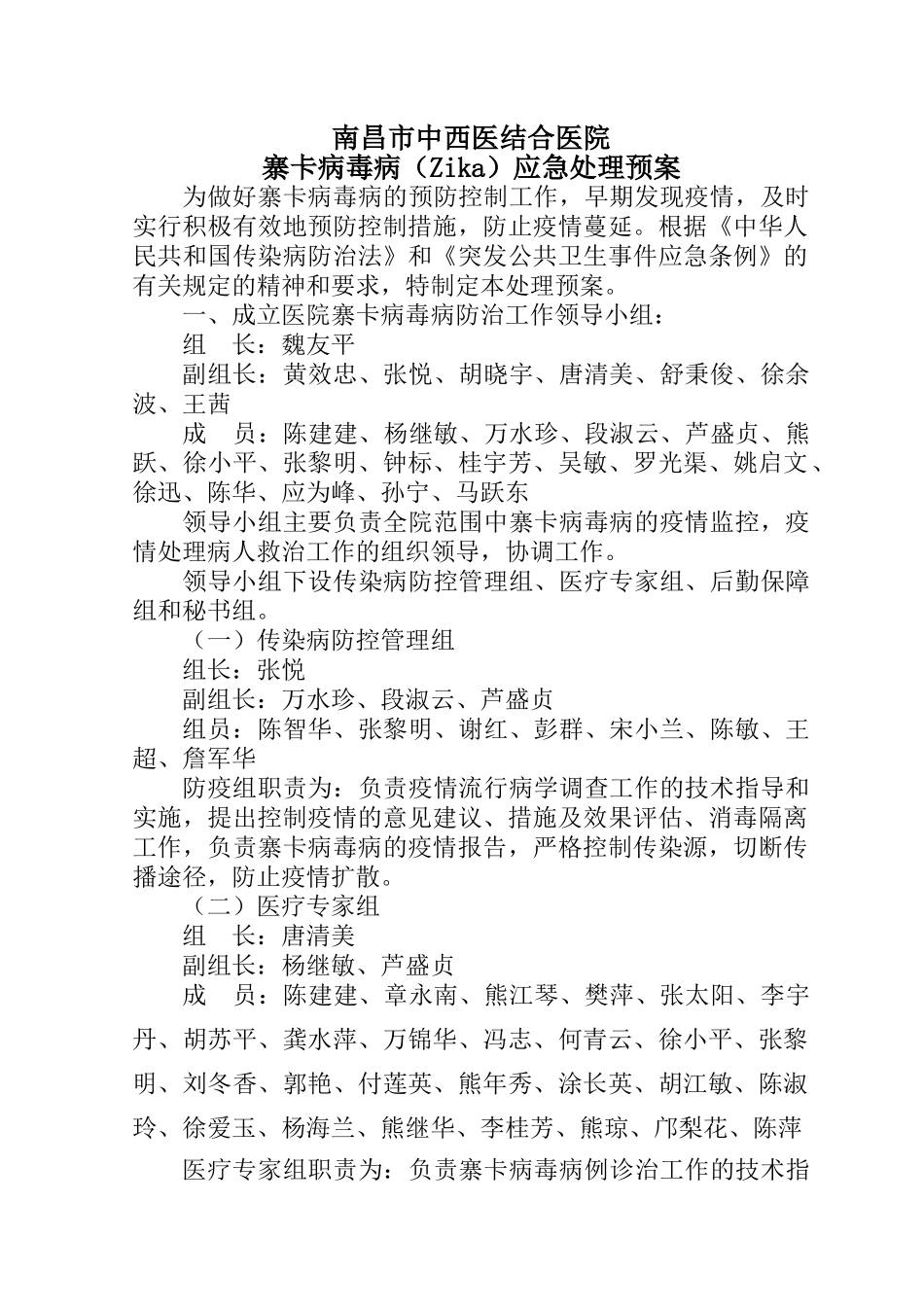 寨卡病毒预案_第1页