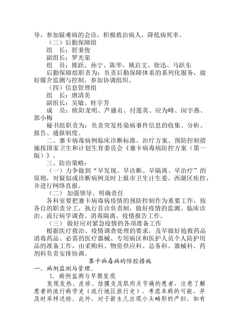 寨卡病毒预案_第2页