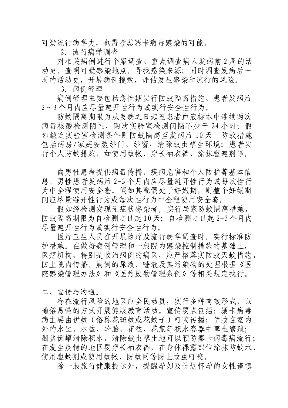 寨卡病毒预案_第3页