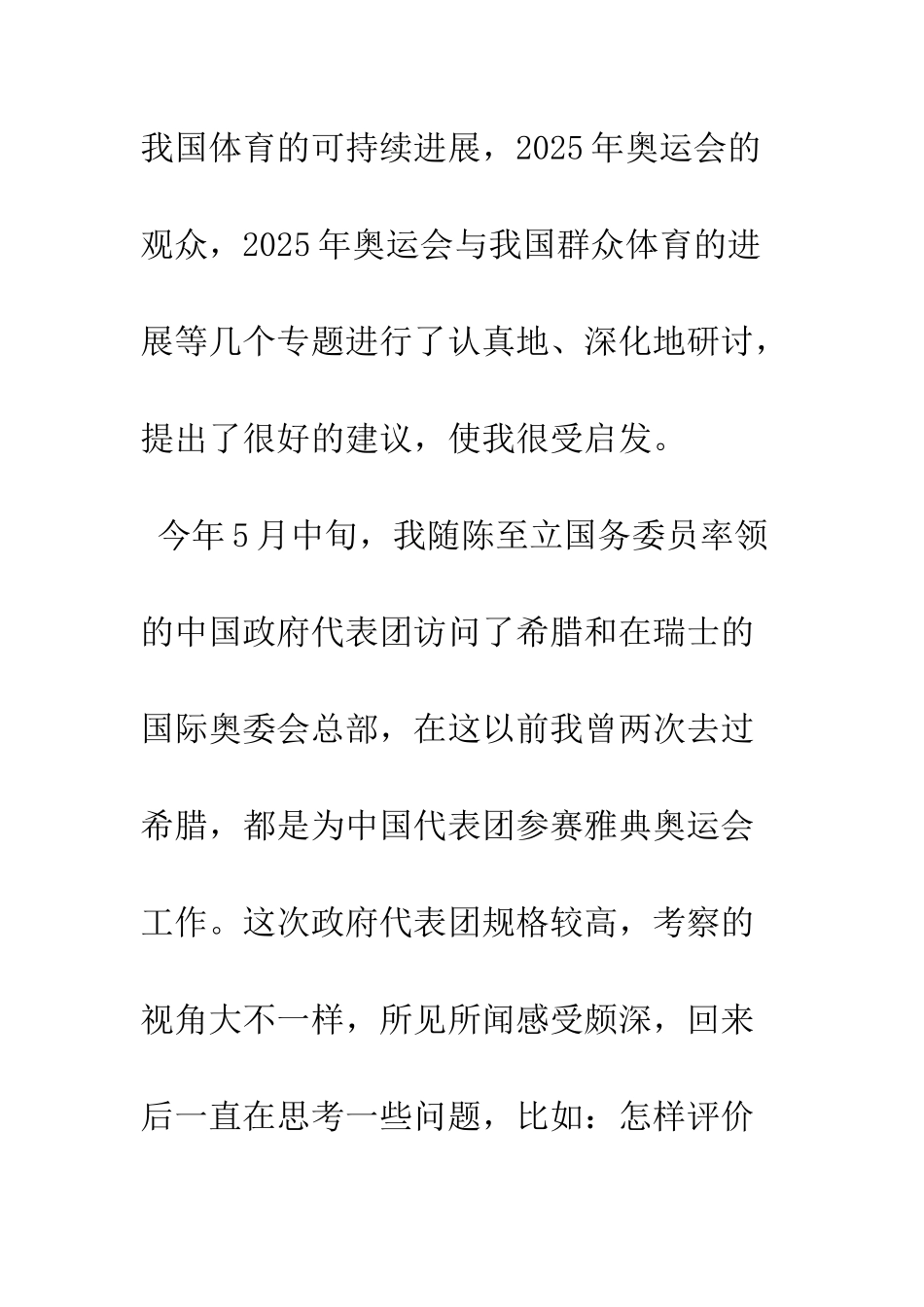 对2025年北京奥运会理论研究的思考_第2页