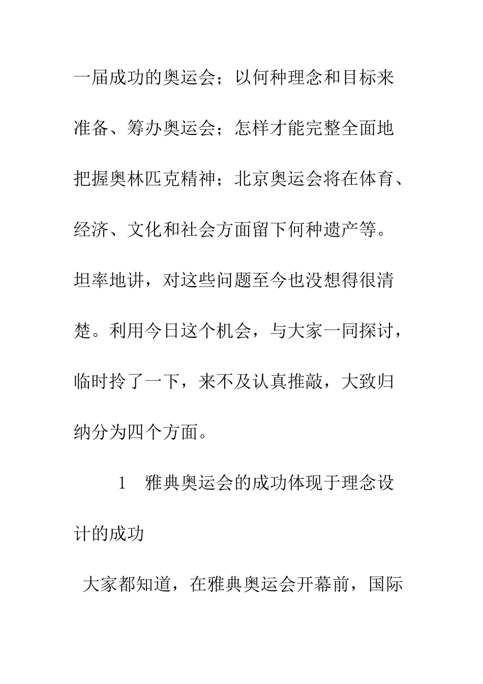 对2025年北京奥运会理论研究的思考_第3页