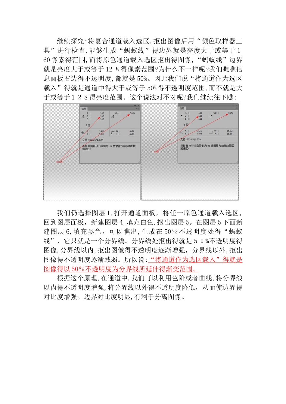 对PS中“将通道作为选区载入”的理解_第3页