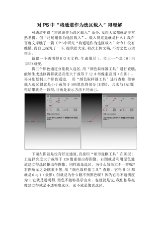 对PS中“将通道作为选区载入”的理解