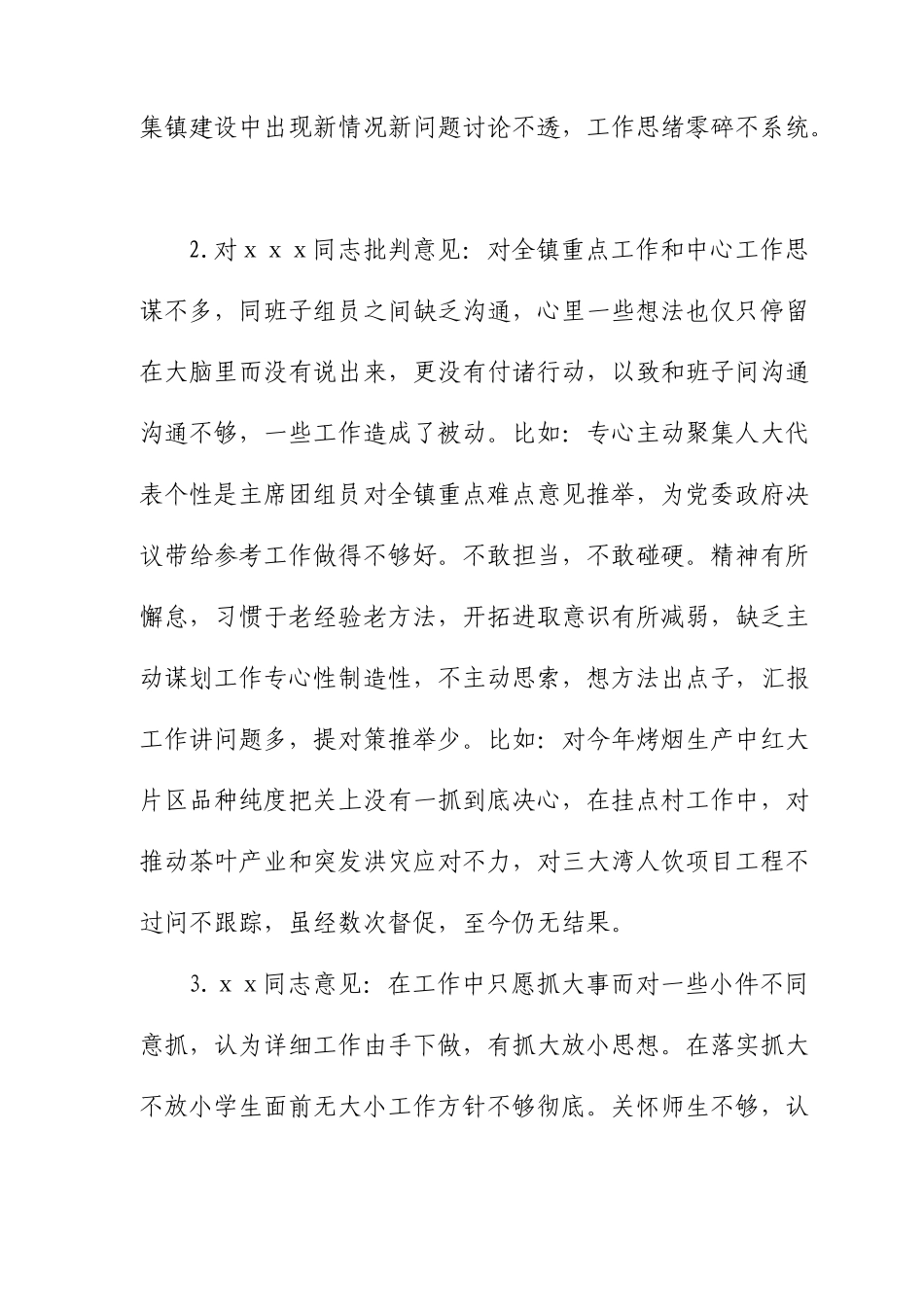 对X同志的批评意见汇总_第2页