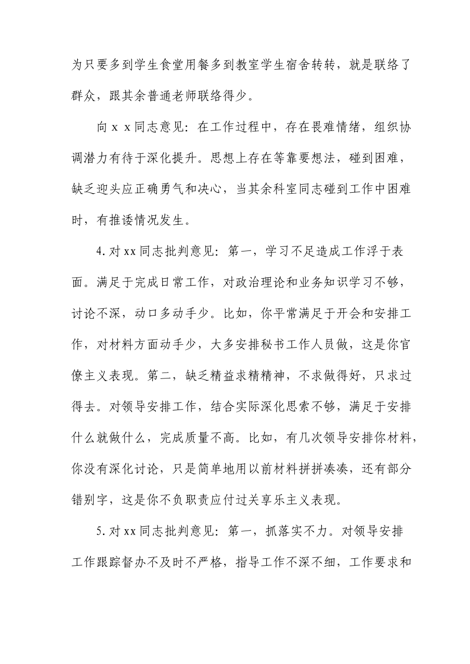对X同志的批评意见汇总_第3页