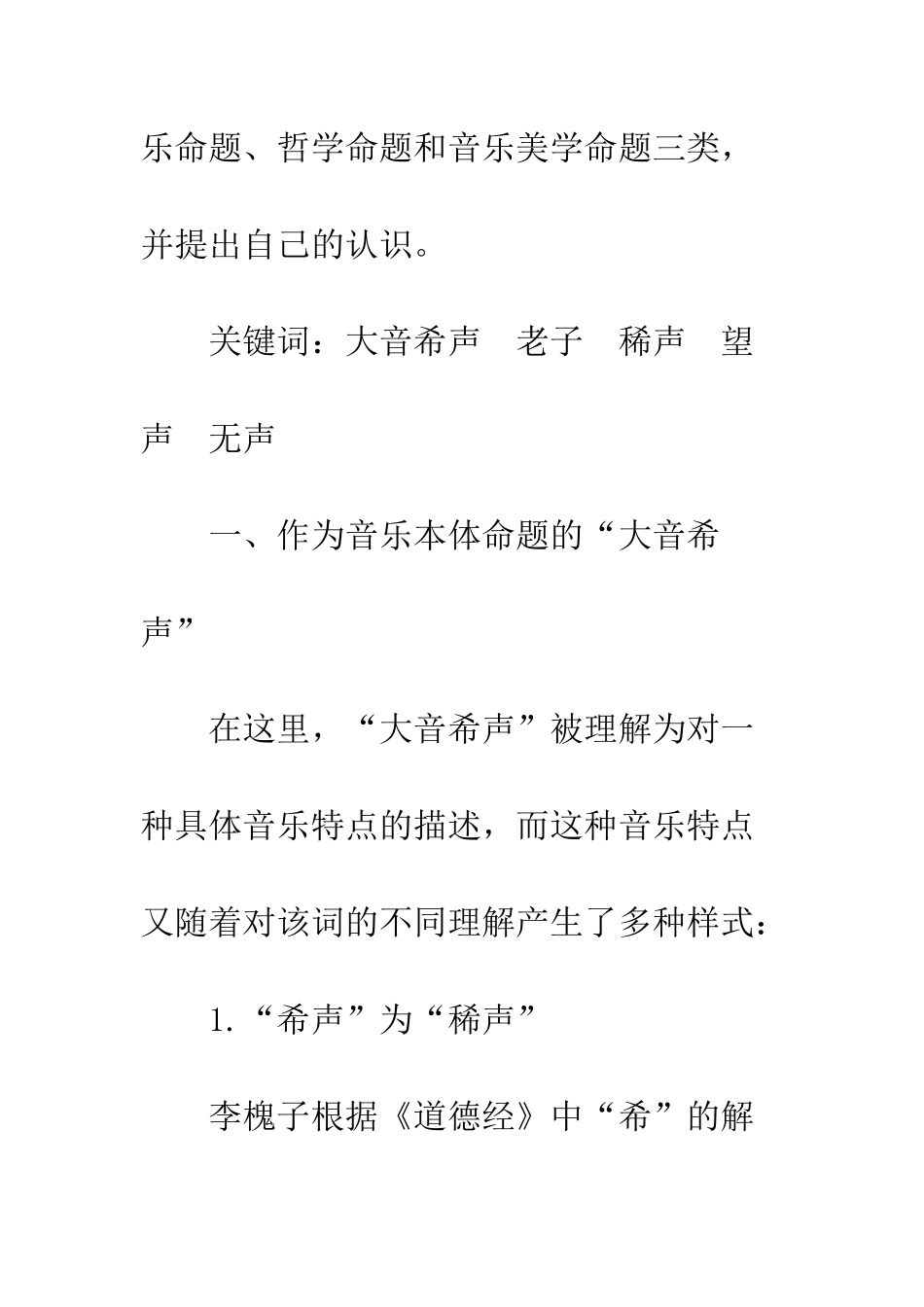 对“大音希声”的再认识_第2页