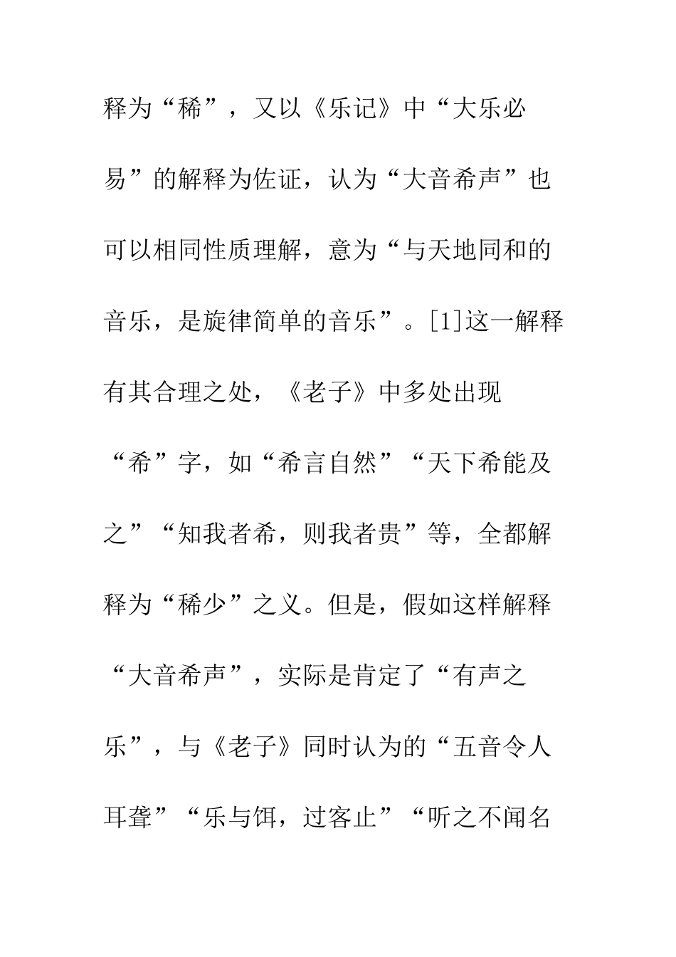 对“大音希声”的再认识_第3页