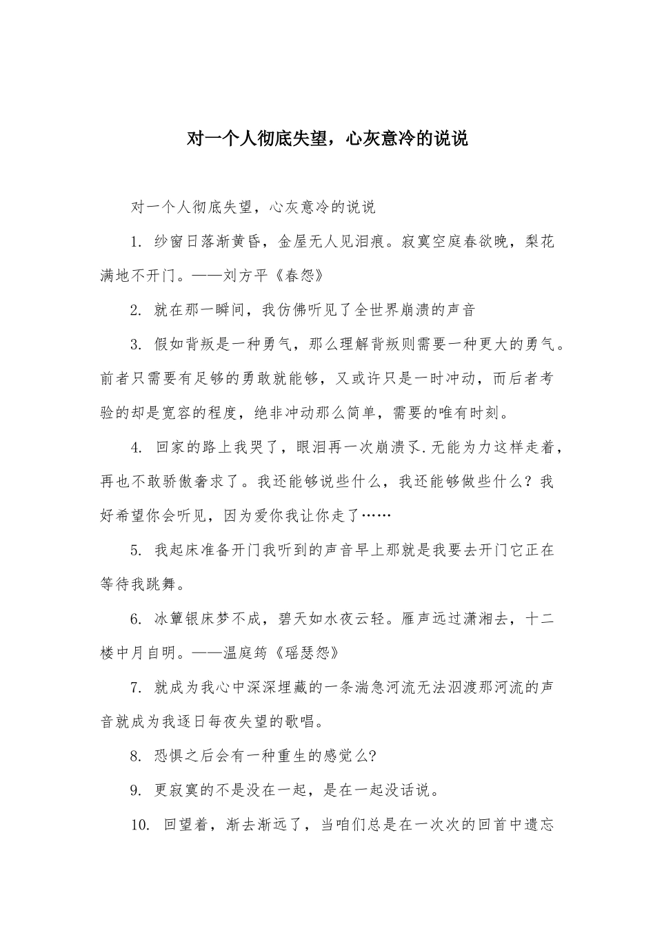 对一个人彻底失望，心灰意冷的说说_第1页