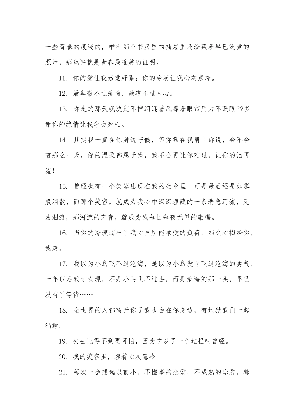 对一个人彻底失望，心灰意冷的说说_第2页