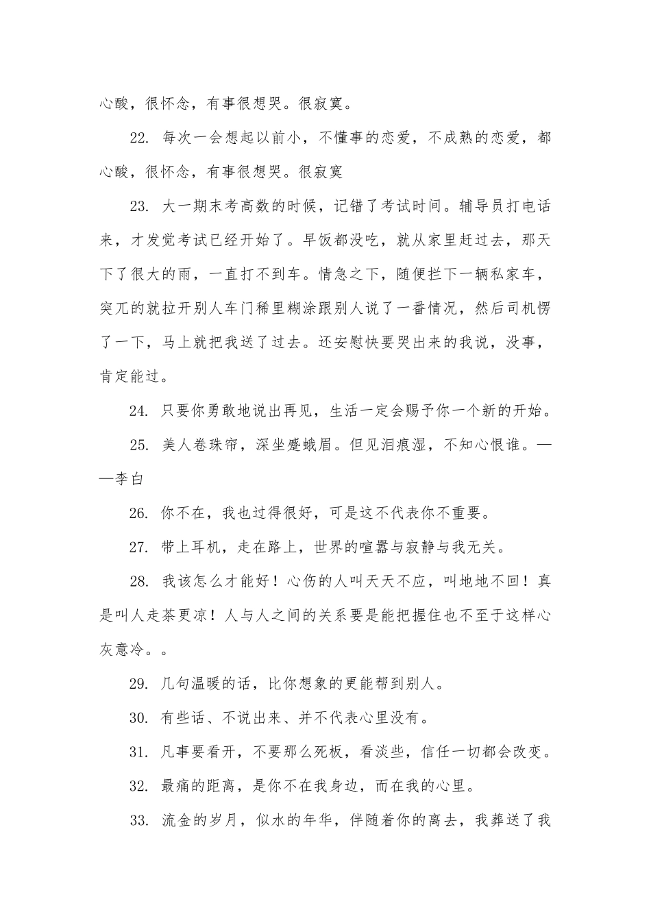 对一个人彻底失望，心灰意冷的说说_第3页