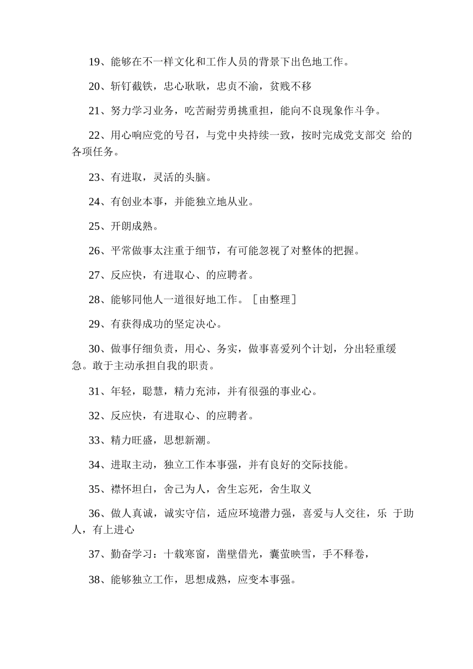 对一个人的评价1例_第2页