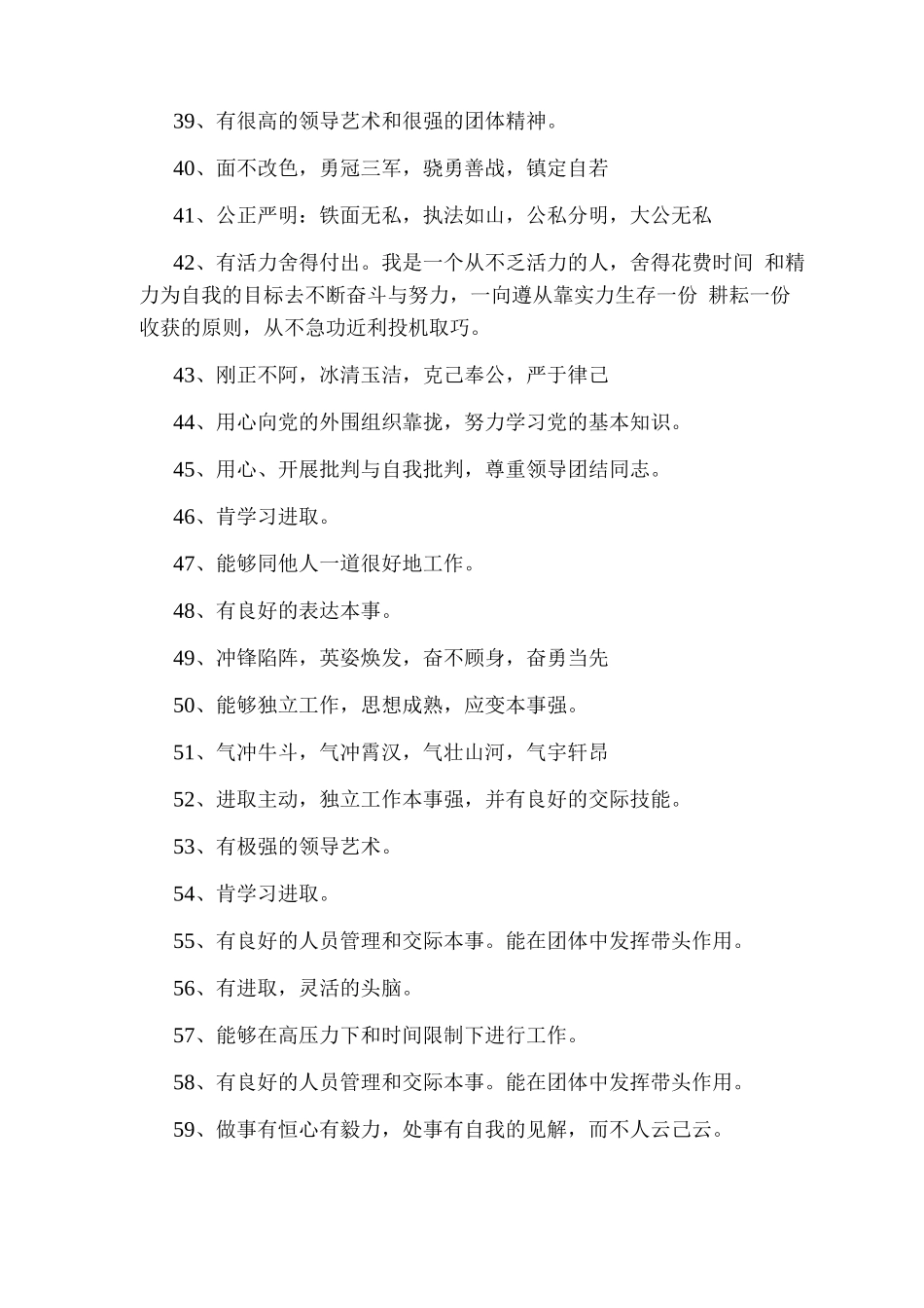 对一个人的评价1例_第3页