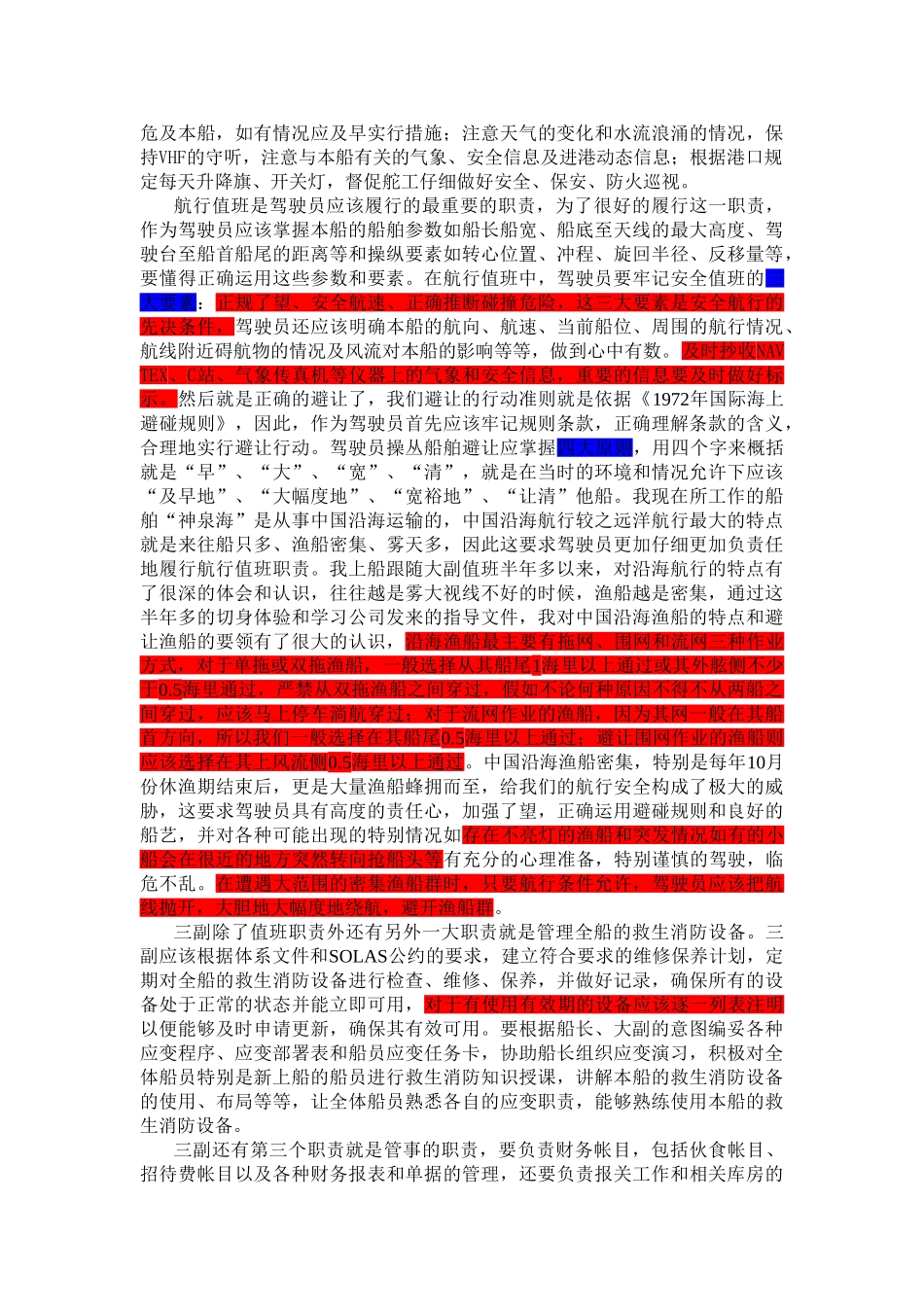 对三副的工作认识和心得体会_第2页