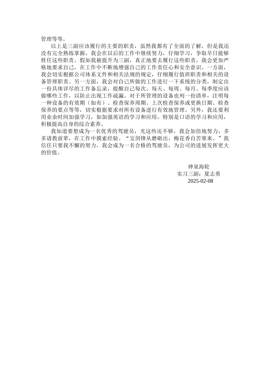 对三副的工作认识和心得体会_第3页