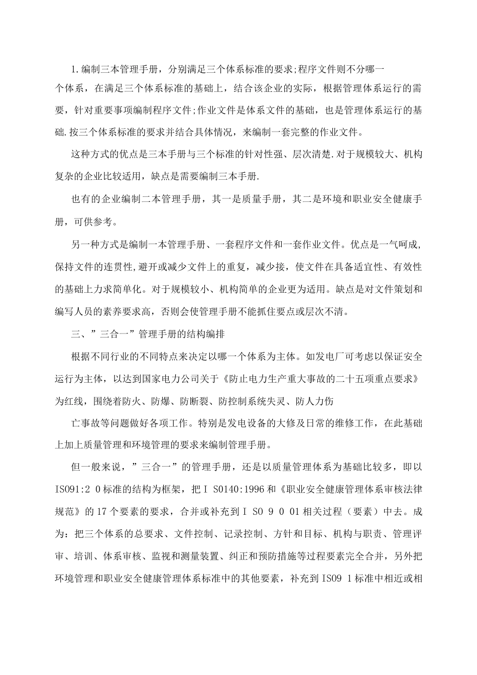 对三合一管理体系认证咨询的体会_第2页