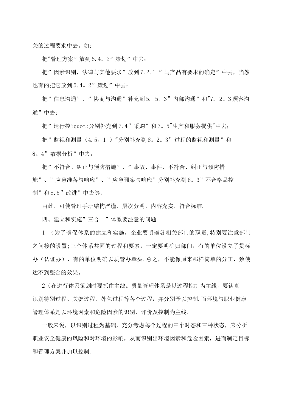 对三合一管理体系认证咨询的体会_第3页