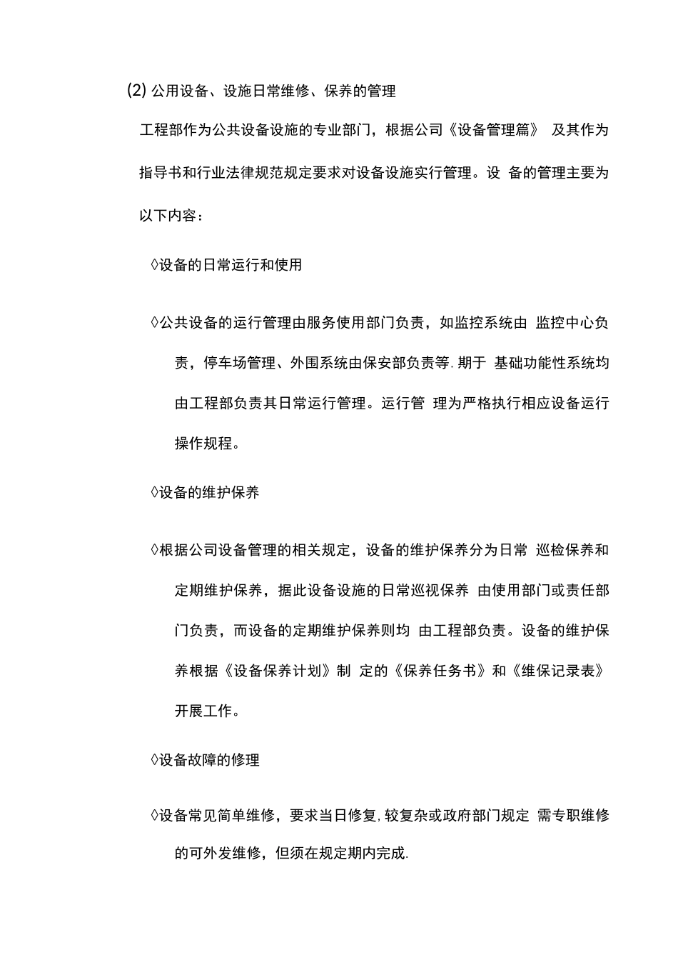 对业主使用人自用部位提供维修服务的措施_第2页