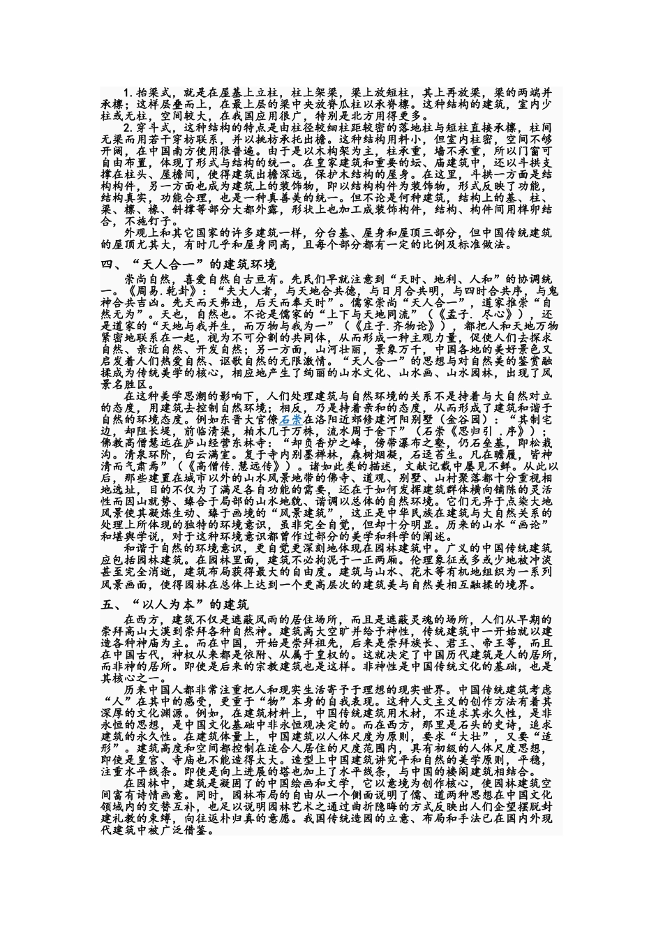 对中国传统建筑的认识_第2页