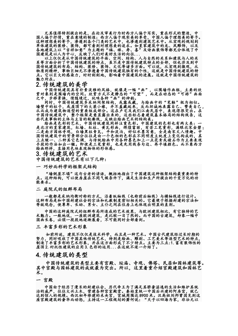 对中国传统建筑的认识_第3页