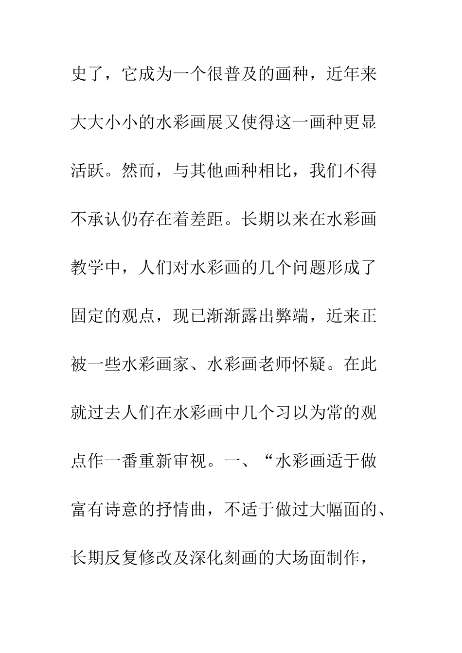 对中国当代水彩画教学中几个问题的再认识_第2页