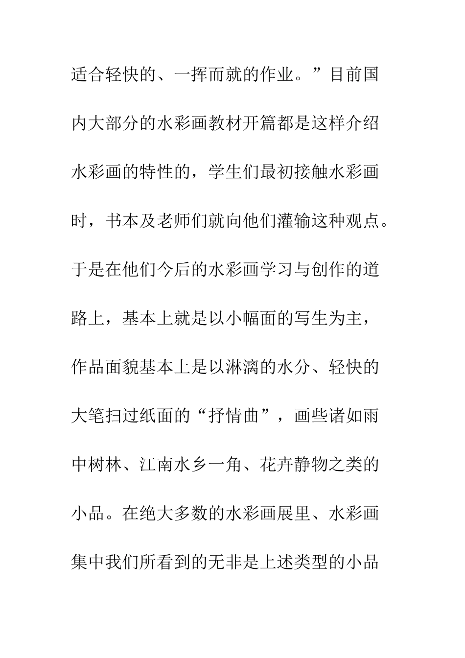 对中国当代水彩画教学中几个问题的再认识_第3页
