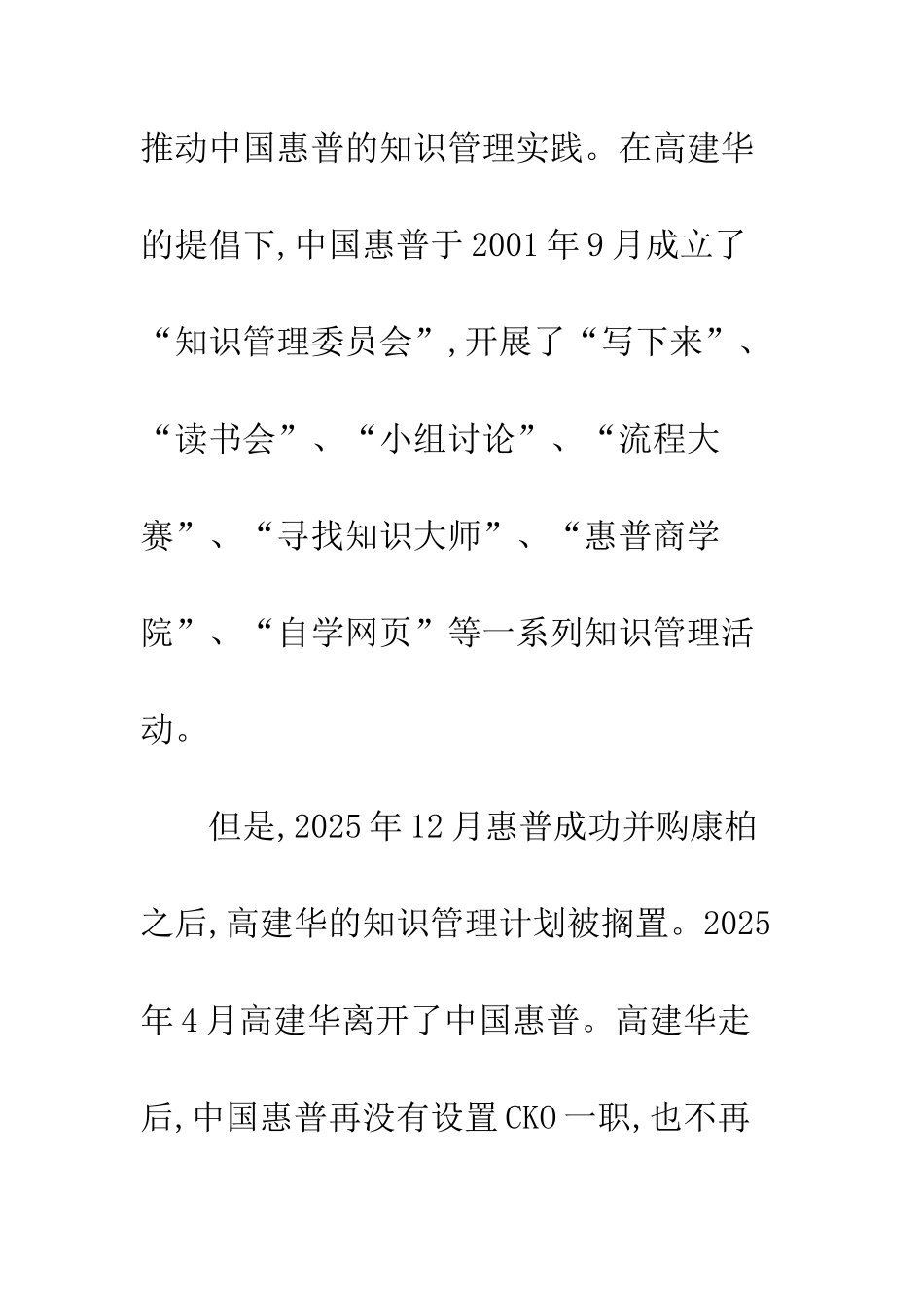 对中国惠普知识管理的思考_第2页