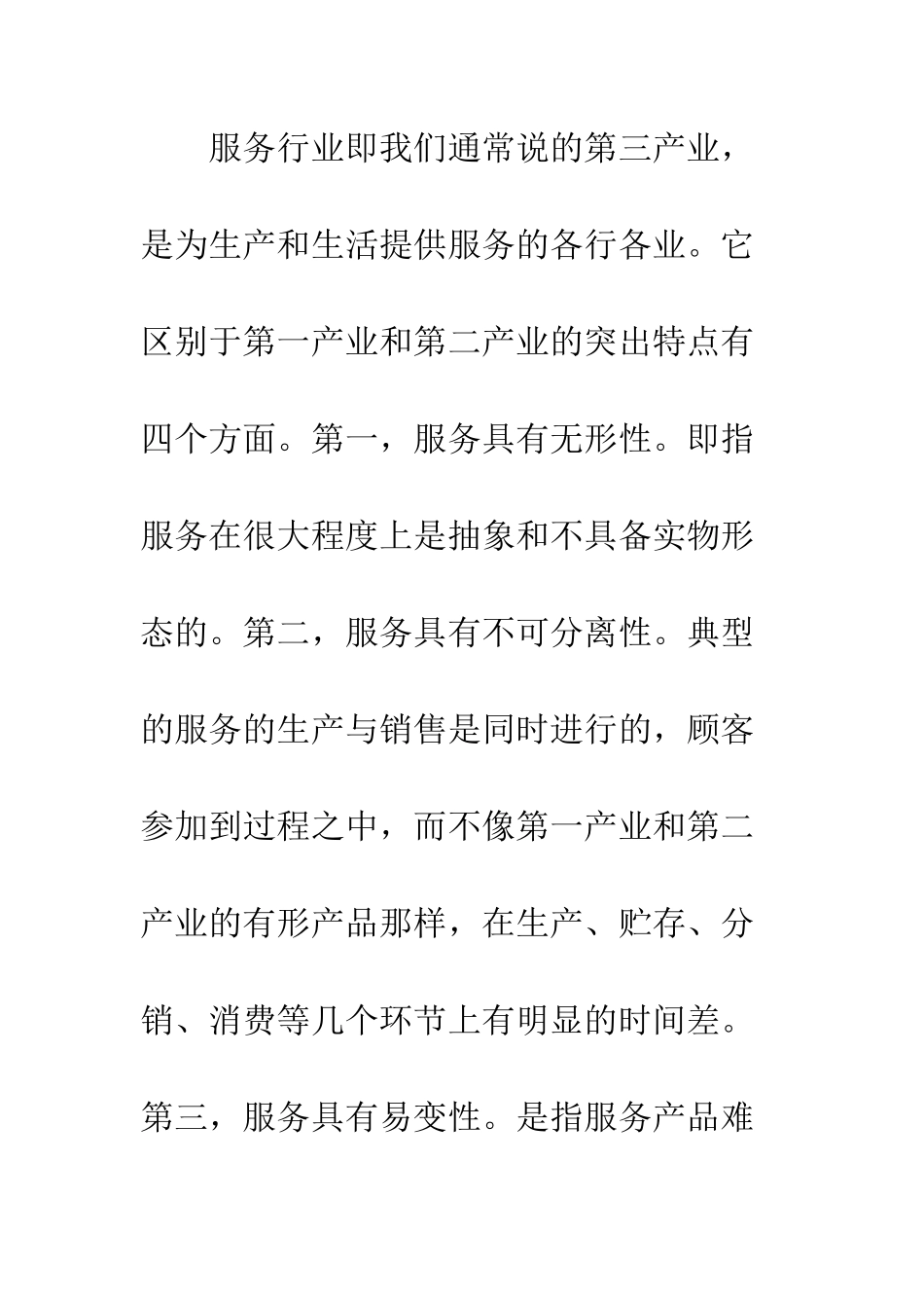 对中国服务行业销售区域与生产区域的再思考_第2页