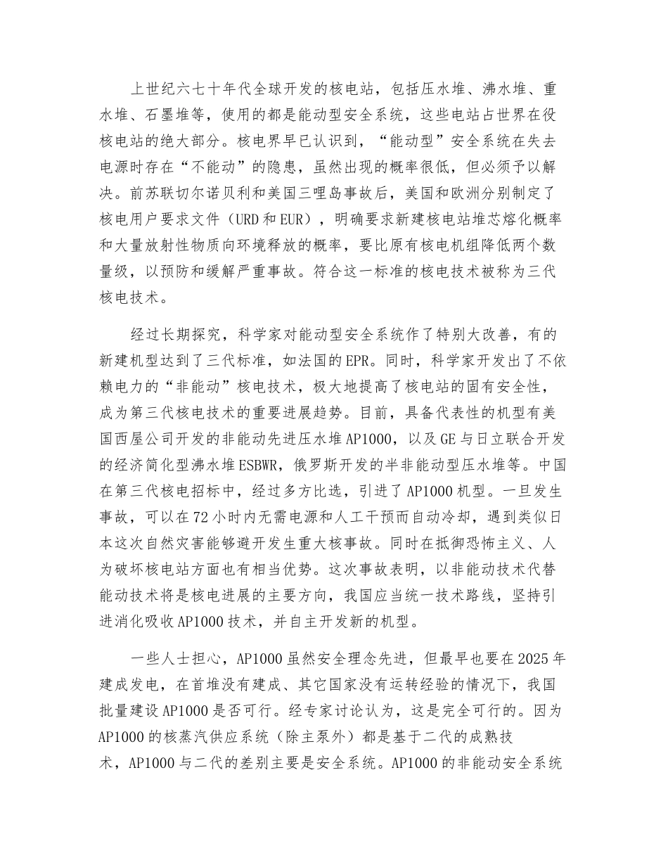 对中国核电安全发展的思考_第2页