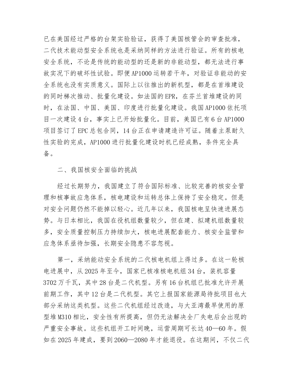 对中国核电安全发展的思考_第3页