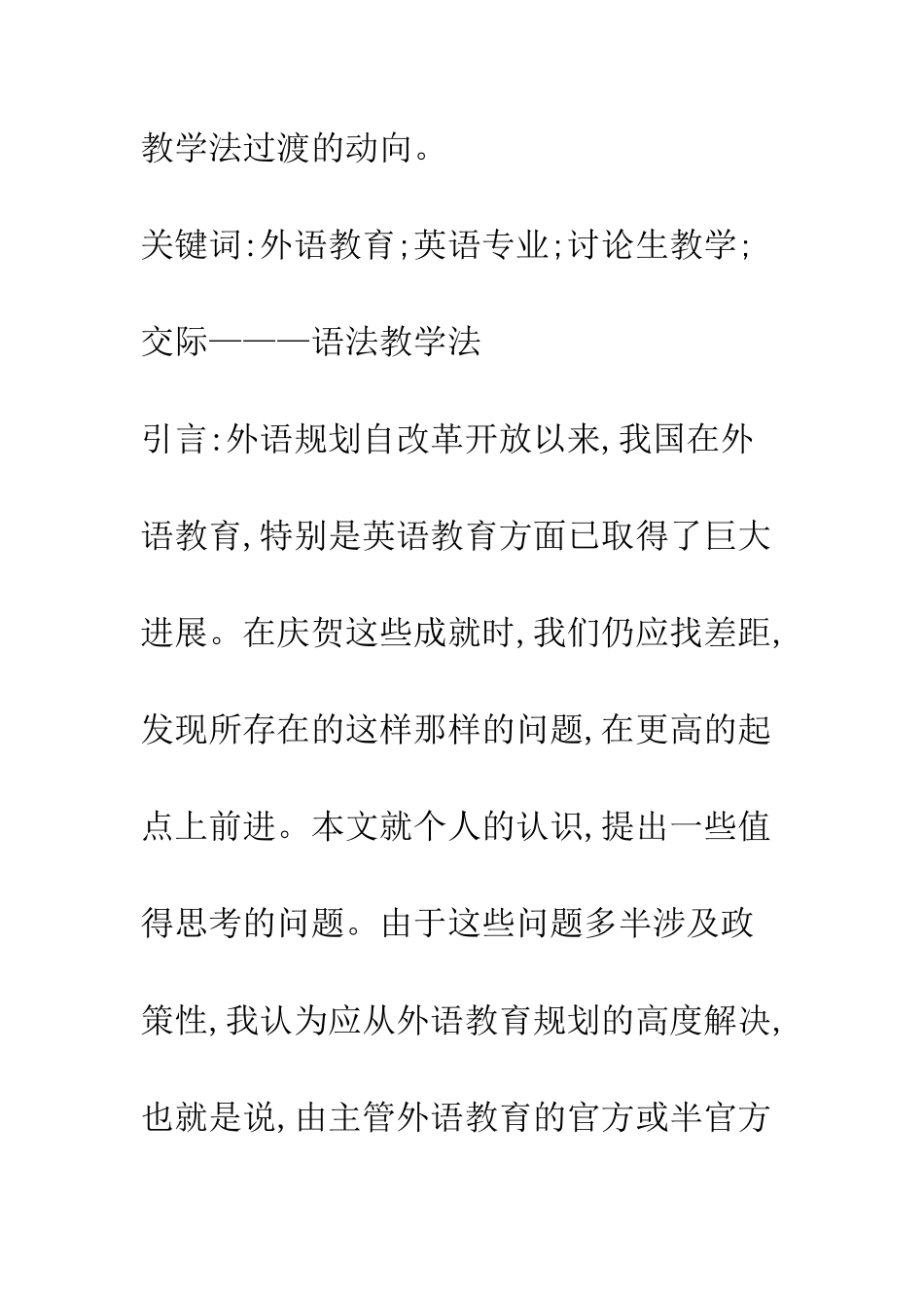 对中国英语教育的若干思考_第2页