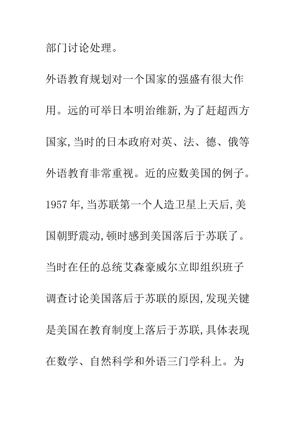 对中国英语教育的若干思考_第3页