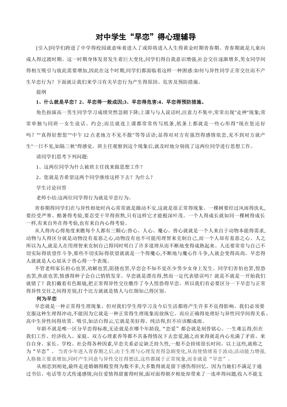 对中学生“早恋”的心理辅导_第1页