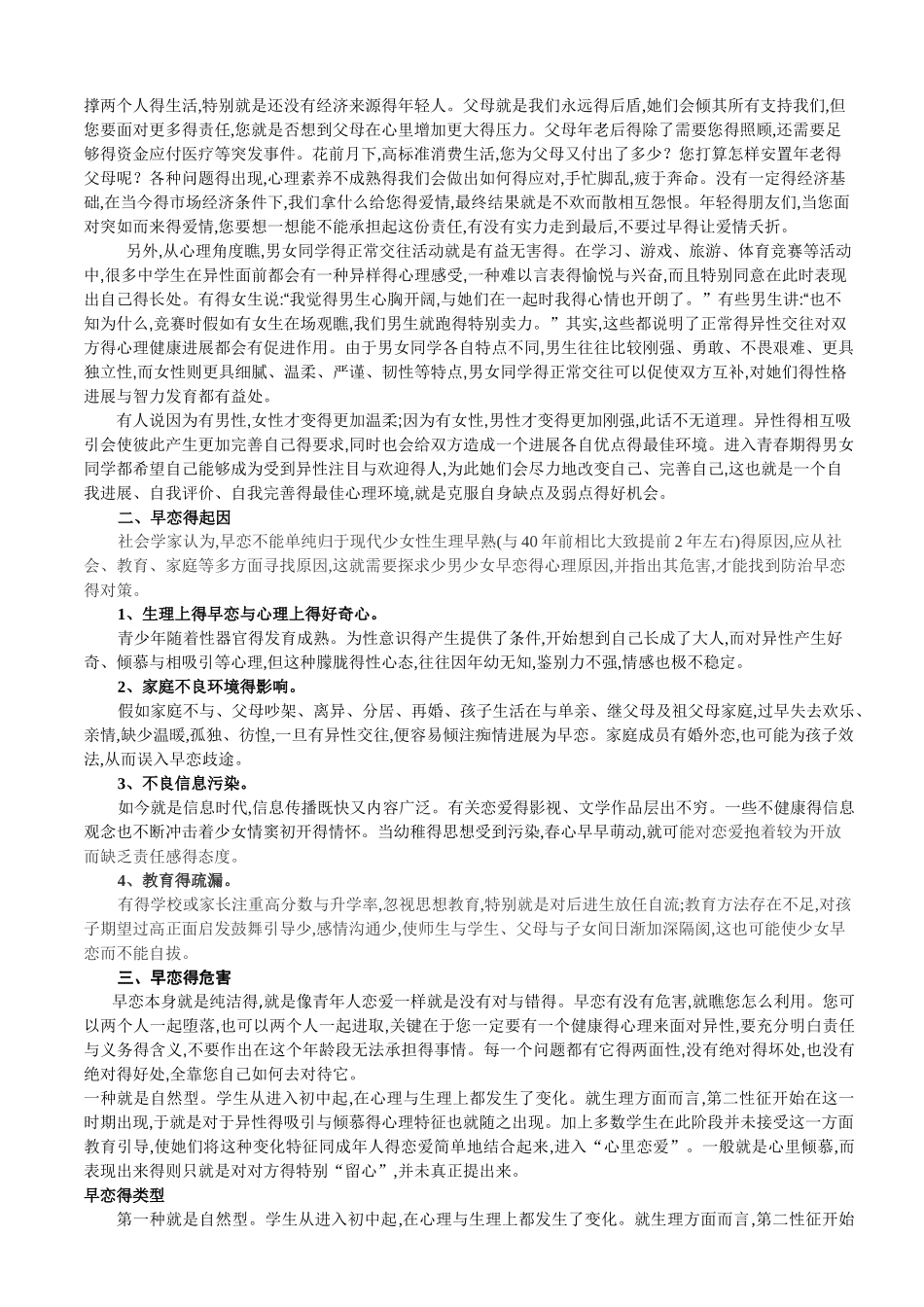 对中学生“早恋”的心理辅导_第2页